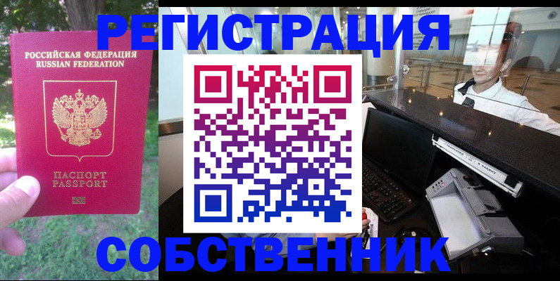 временная прописка в Тырныаузе